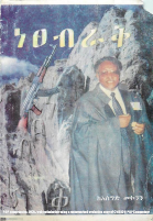 Netsebiraq1.pdf